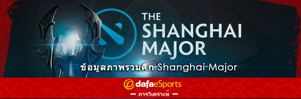 Shanghai Major