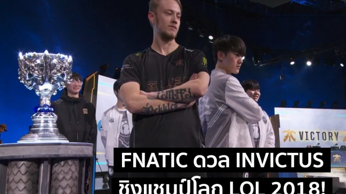 Fnatic vs iG