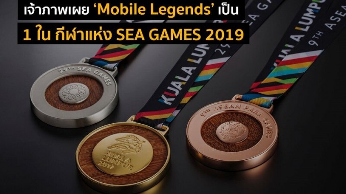 SEA GAMES เกมแรก