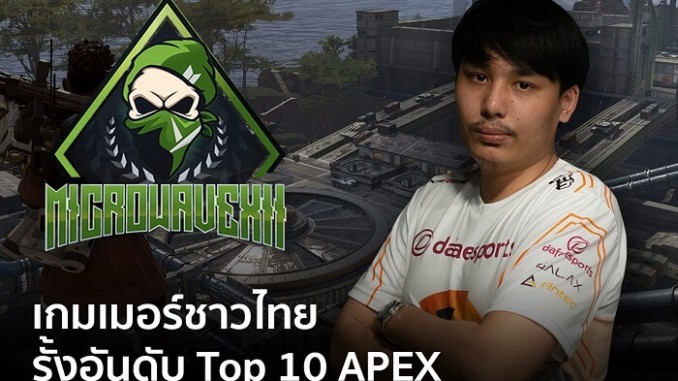 Apex ไทย