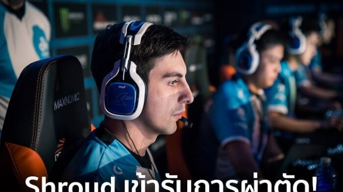 Shroud เข้ารับการผ่าตัด